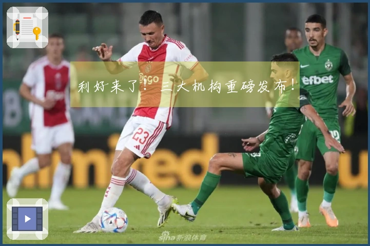 利好来了！三大机构重磅发布！